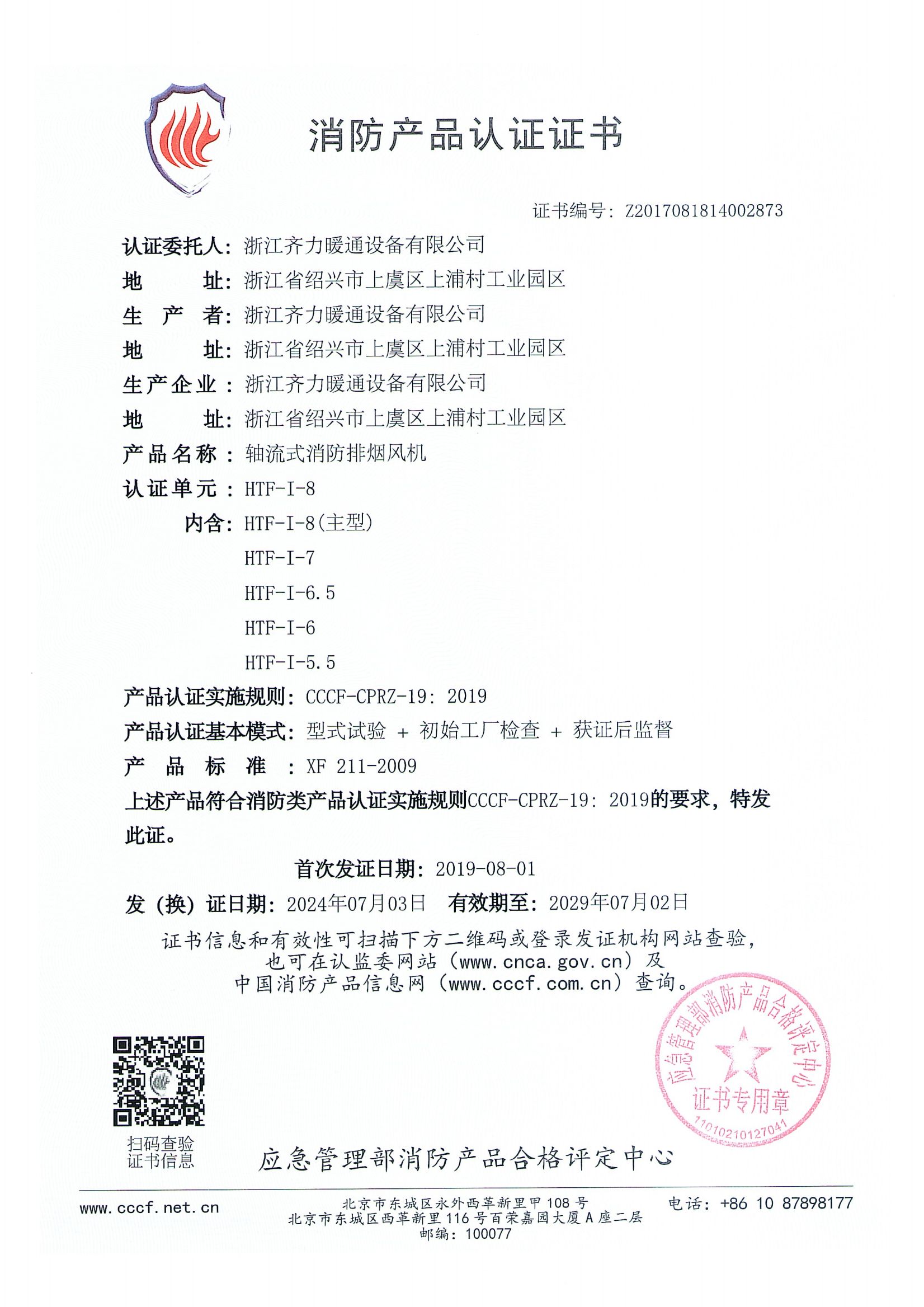 轴流式消防排烟风机